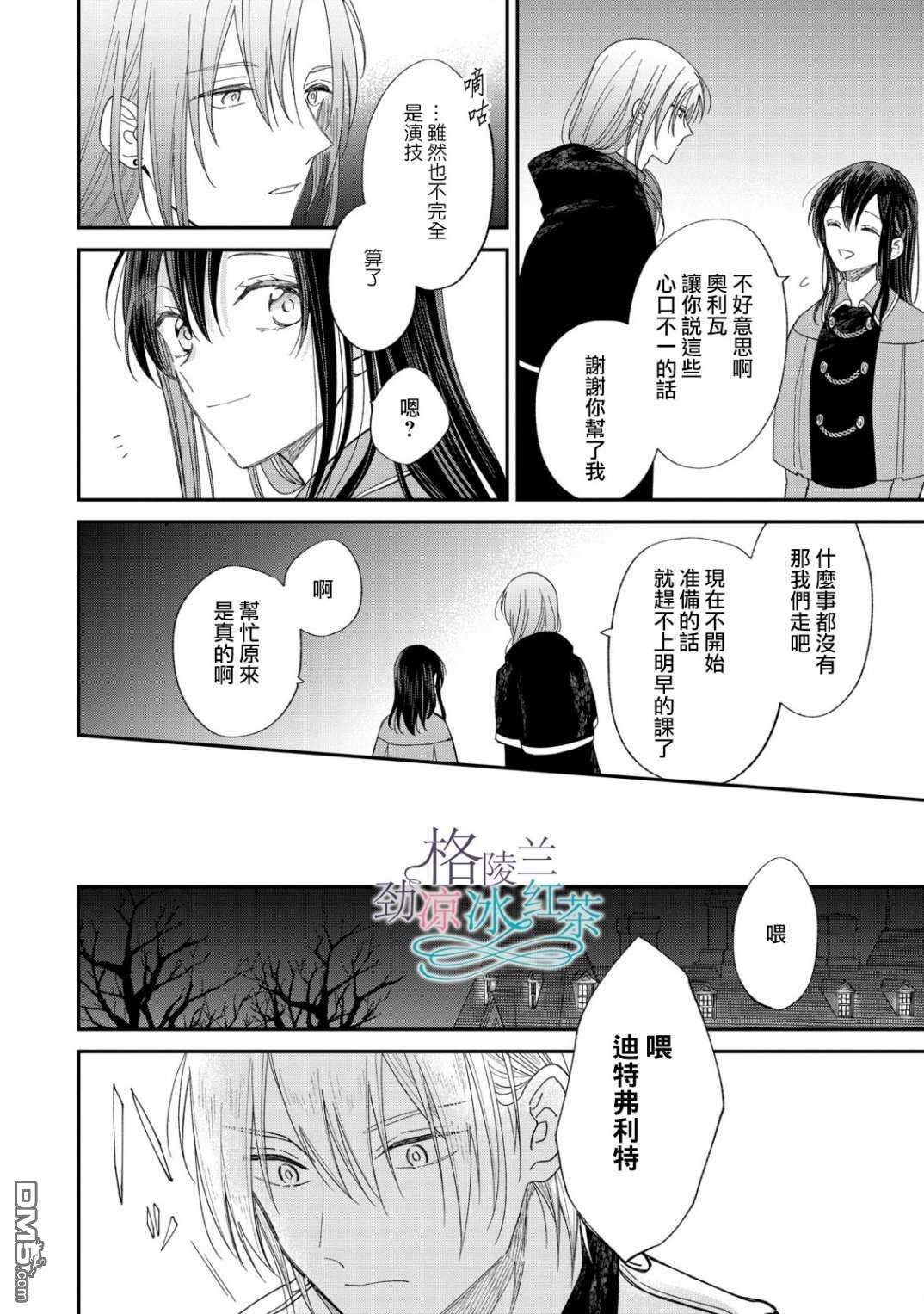 吊车尾魔女和未晓恋爱的天才魔术师第8话