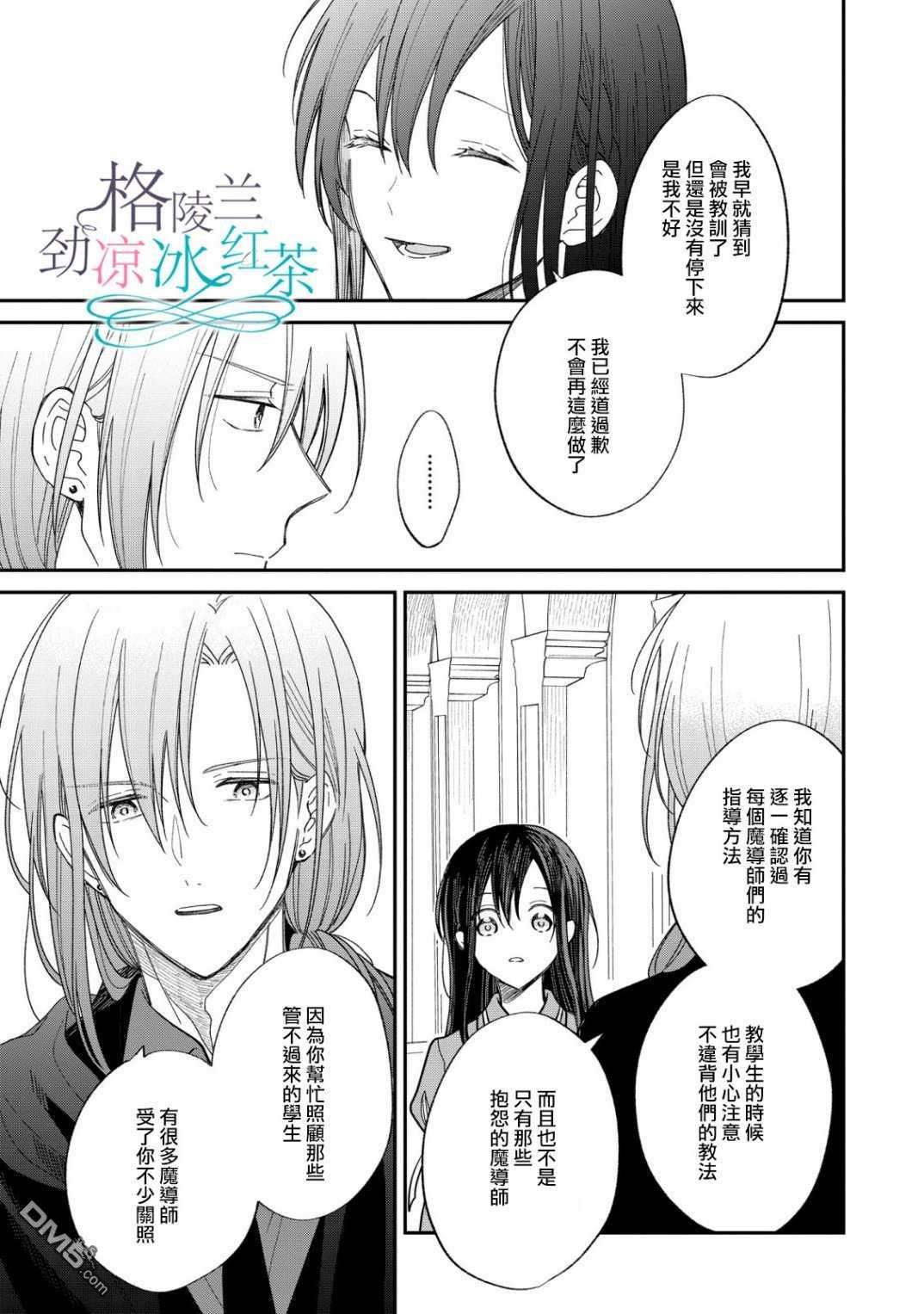 吊车尾魔女和未晓恋爱的天才魔术师第8话