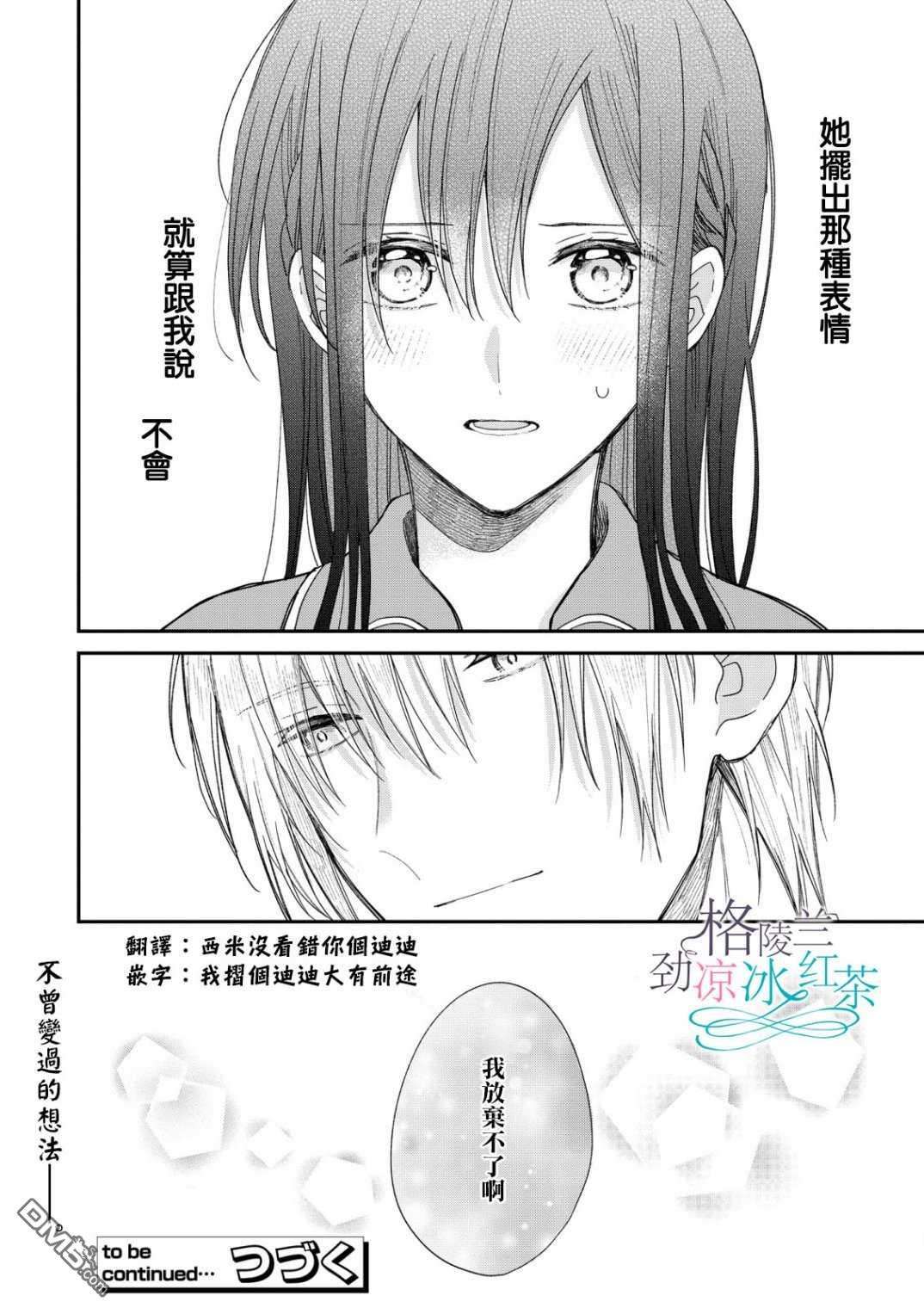 吊车尾魔女和未晓恋爱的天才魔术师第8话