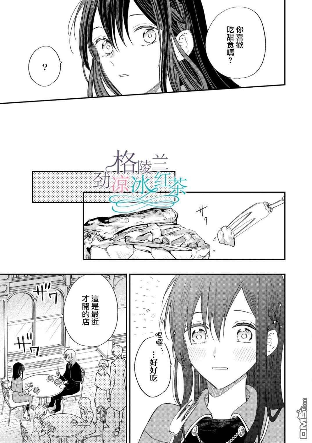 吊车尾魔女和未晓恋爱的天才魔术师第8话