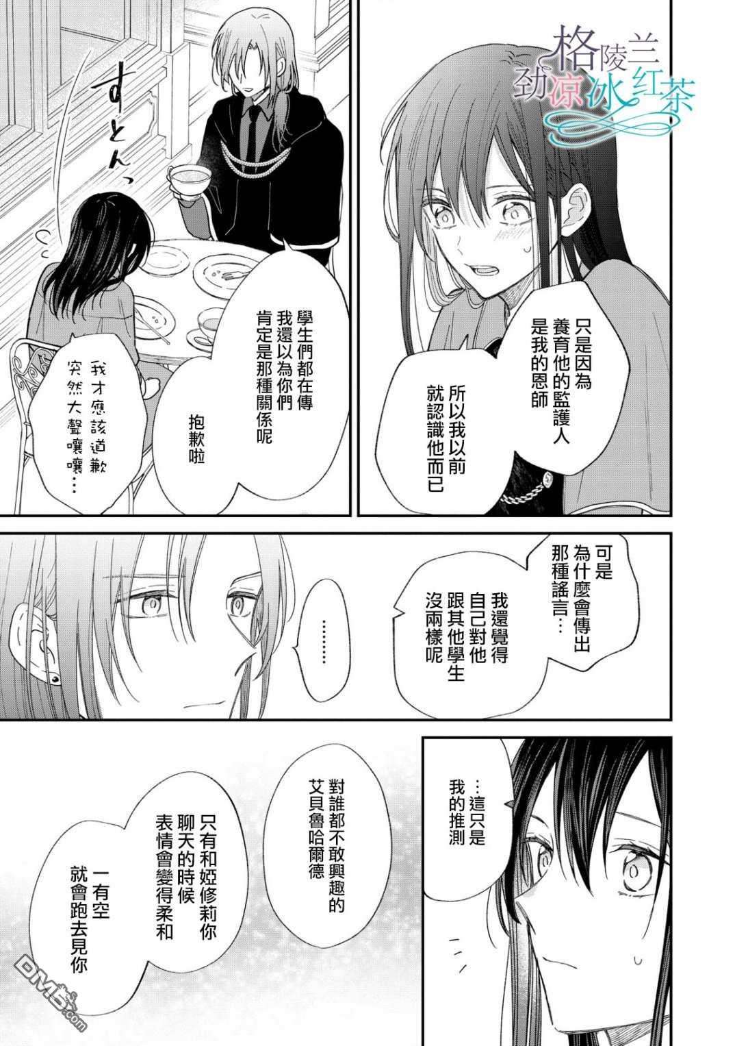 吊车尾魔女和未晓恋爱的天才魔术师第8话