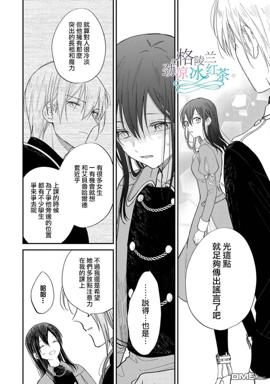 吊车尾魔女和未晓恋爱的天才魔术师第8话