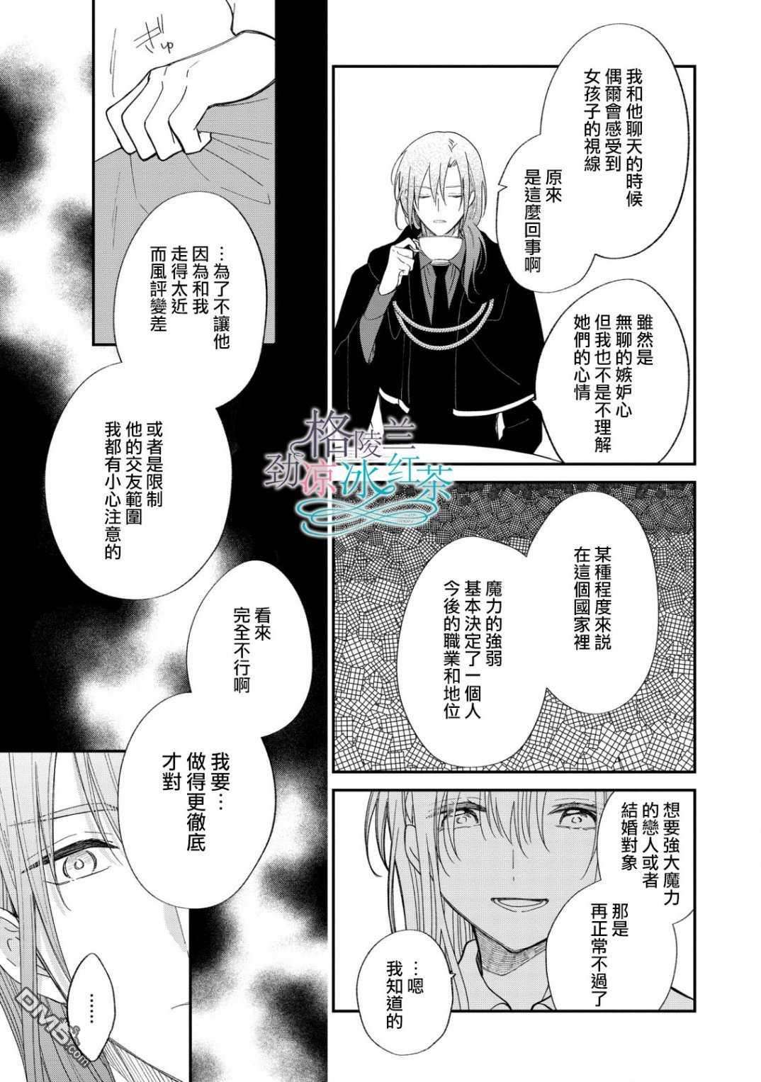 吊车尾魔女和未晓恋爱的天才魔术师第8话