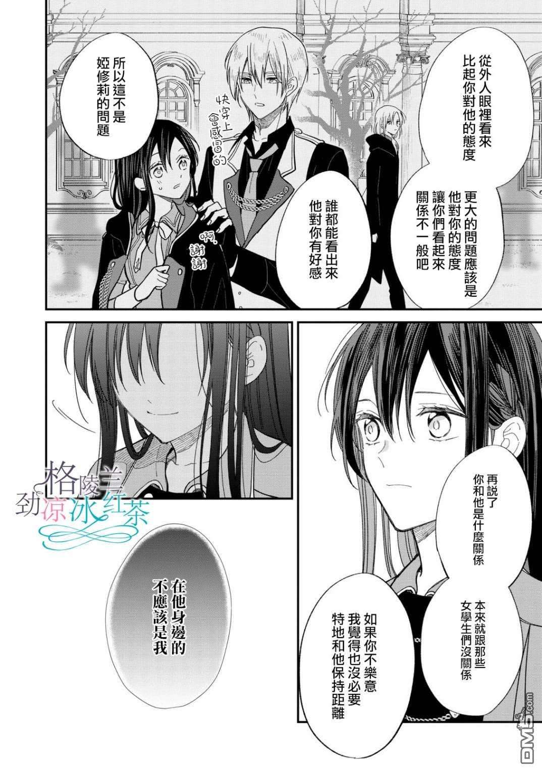 吊车尾魔女和未晓恋爱的天才魔术师第8话