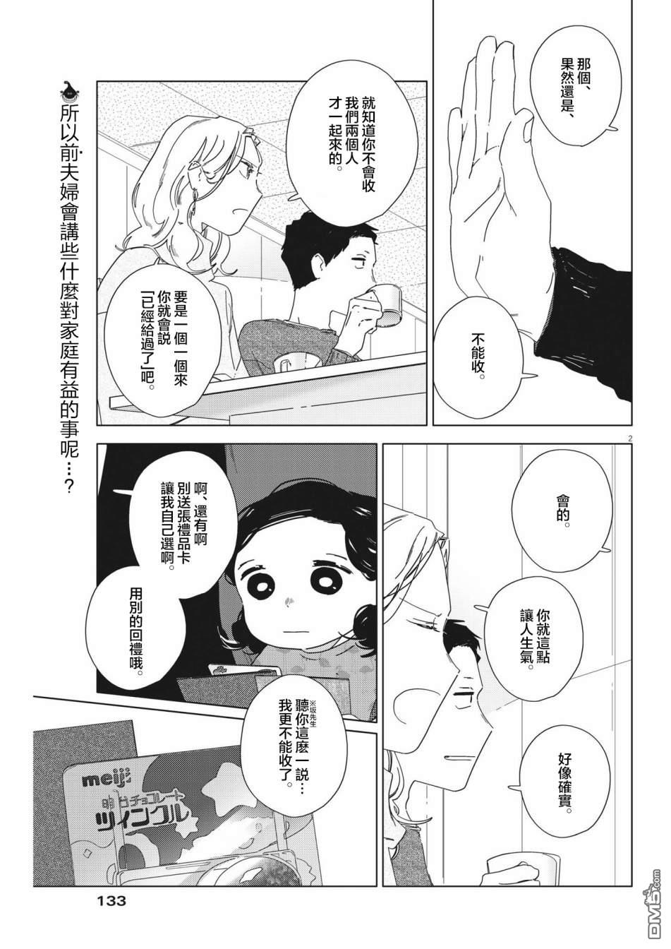 大人的图鉴改订版第10话