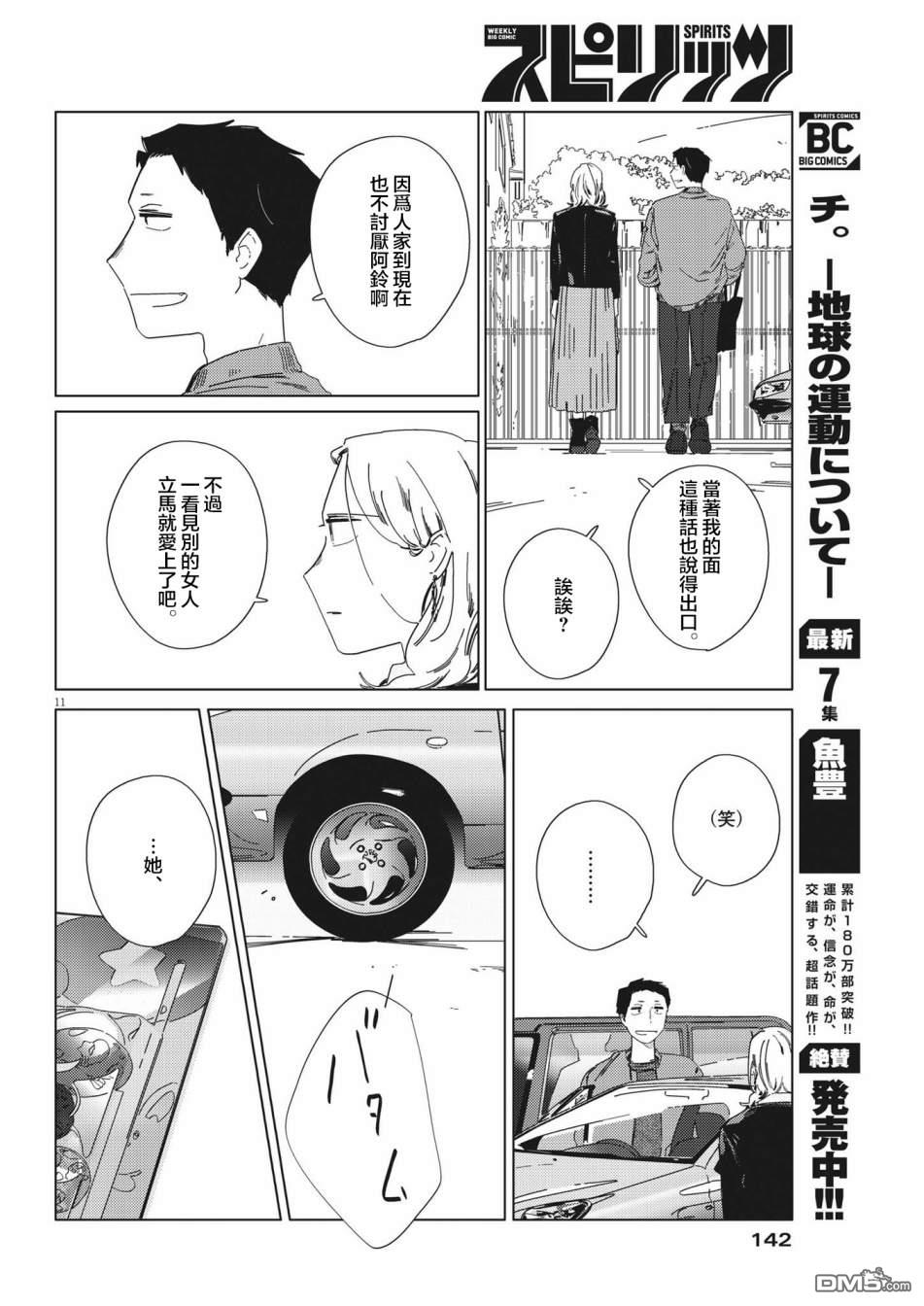 大人的图鉴改订版第10话