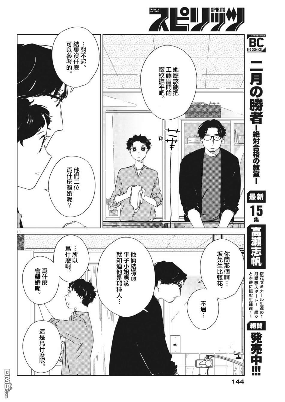 大人的图鉴改订版第10话