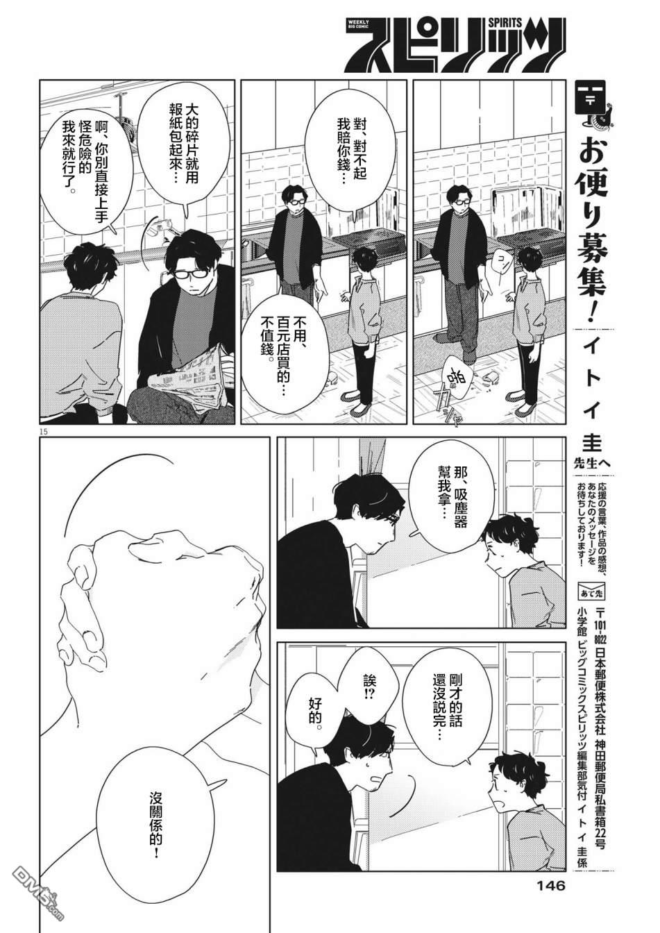 大人的图鉴改订版第10话