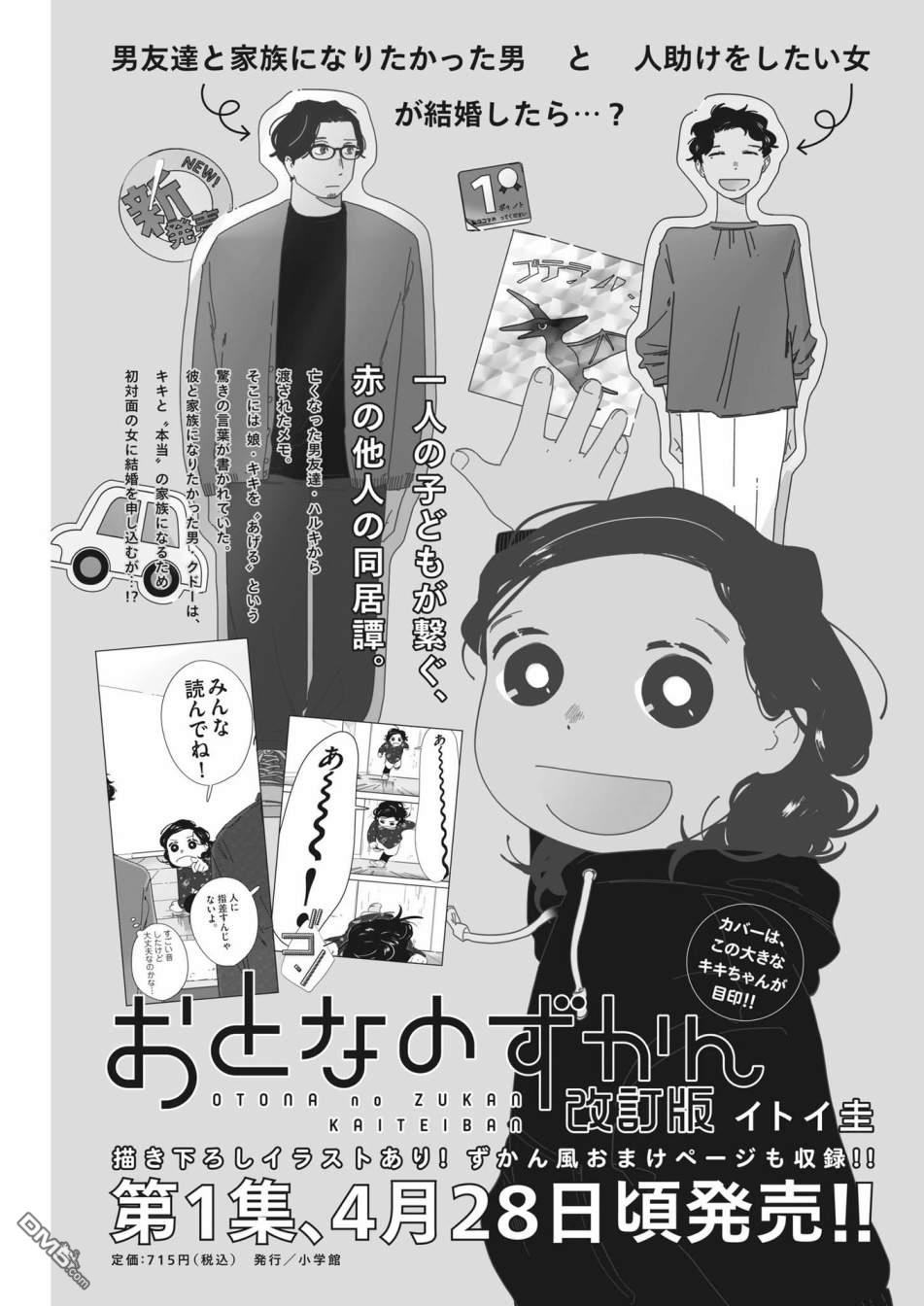 大人的图鉴改订版第10话