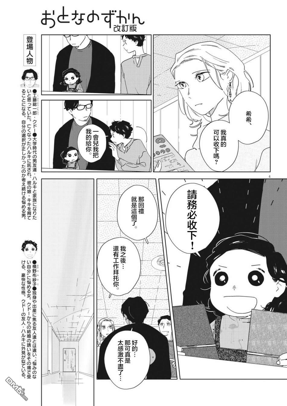 大人的图鉴改订版第10话