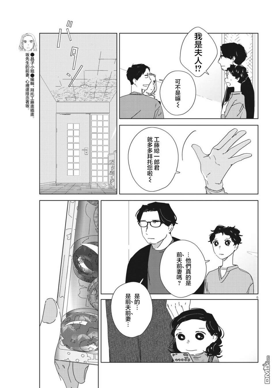 大人的图鉴改订版第10话