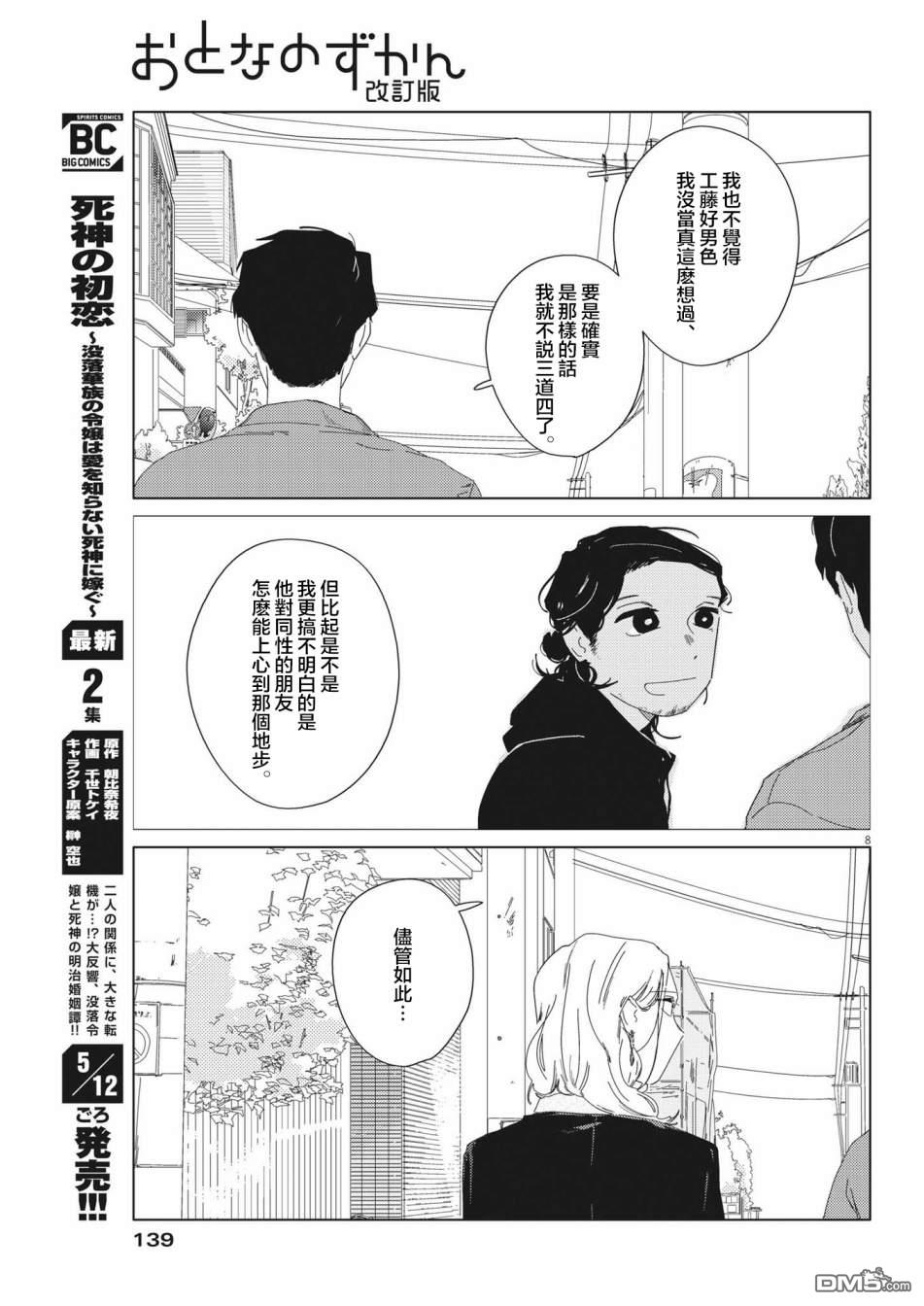 大人的图鉴改订版第10话