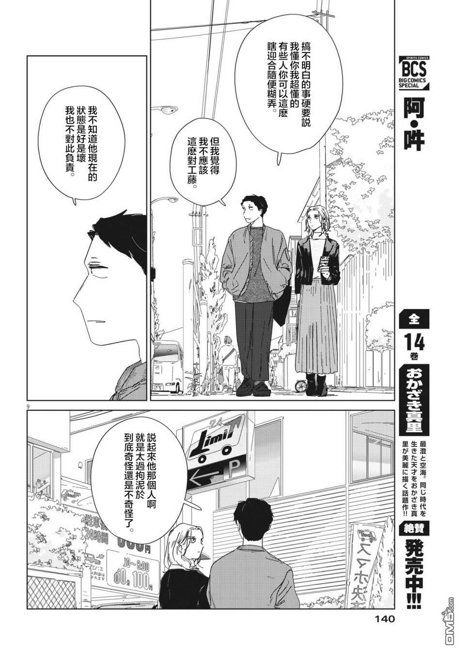 大人的图鉴改订版第10话