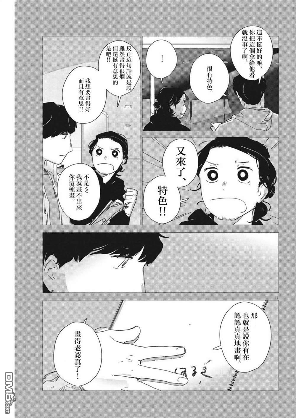 大人的图鉴改订版第11话