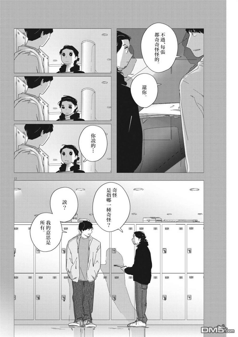 大人的图鉴改订版第11话