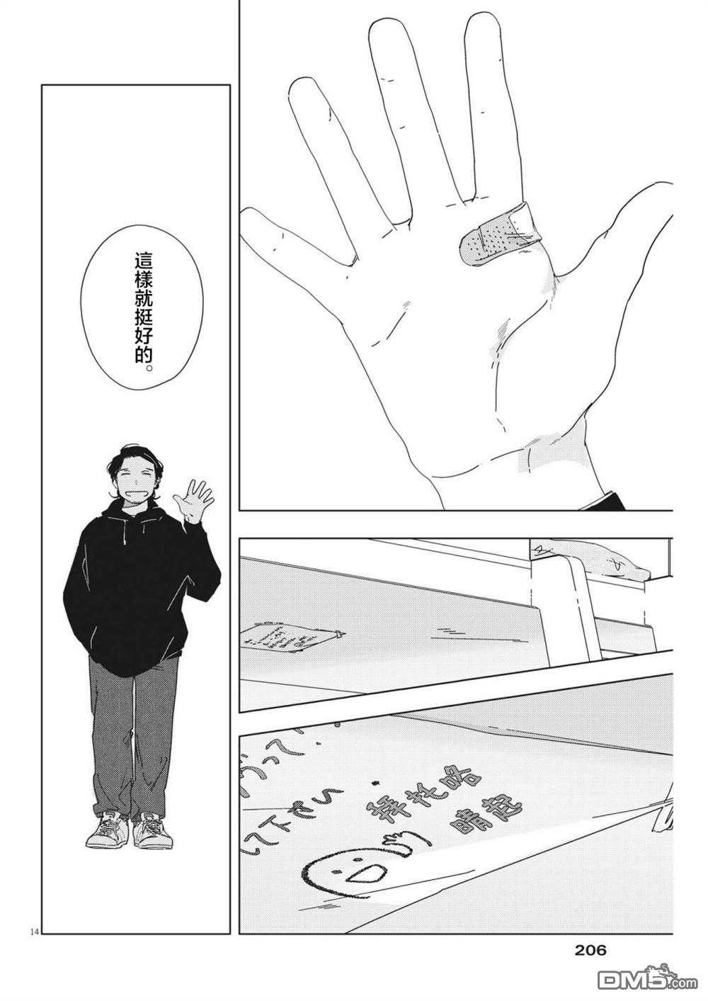 大人的图鉴改订版第11话