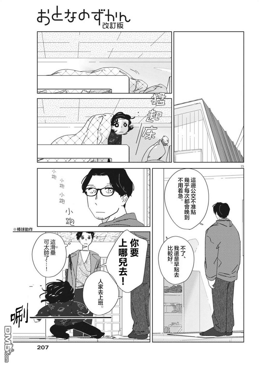 大人的图鉴改订版第11话