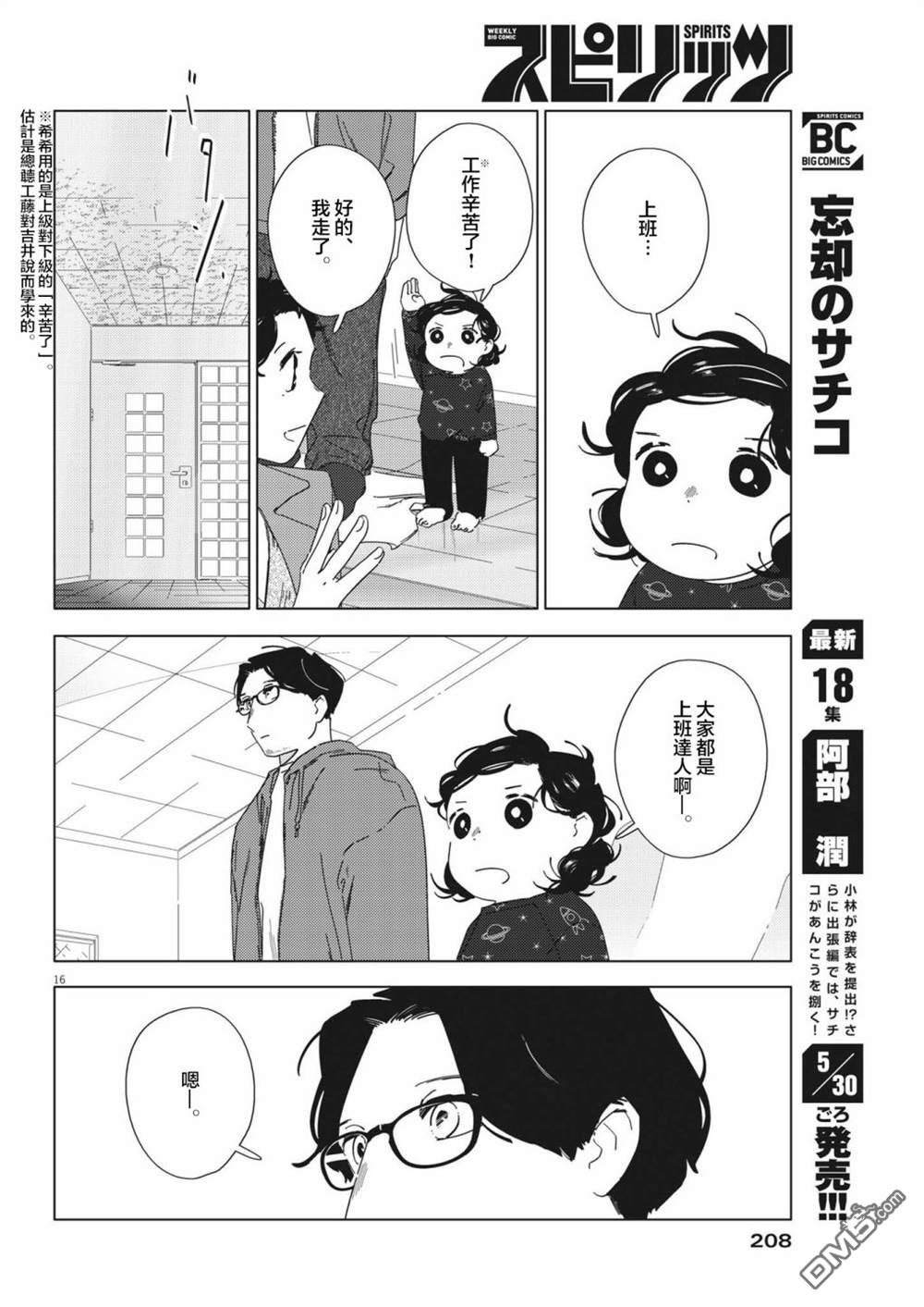 大人的图鉴改订版第11话