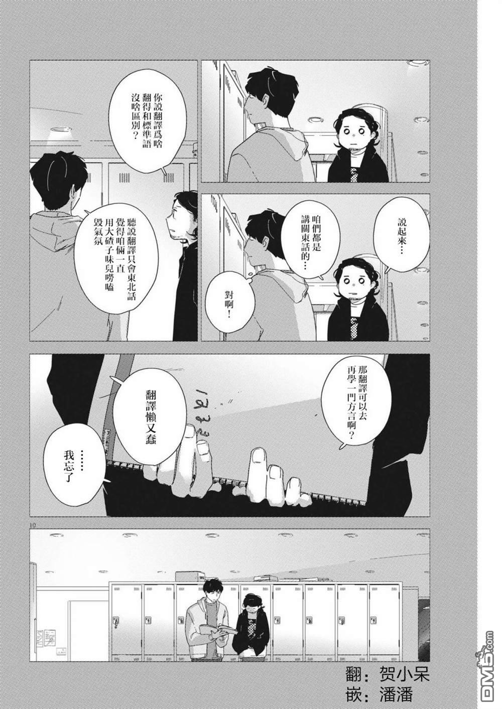 大人的图鉴改订版第11话