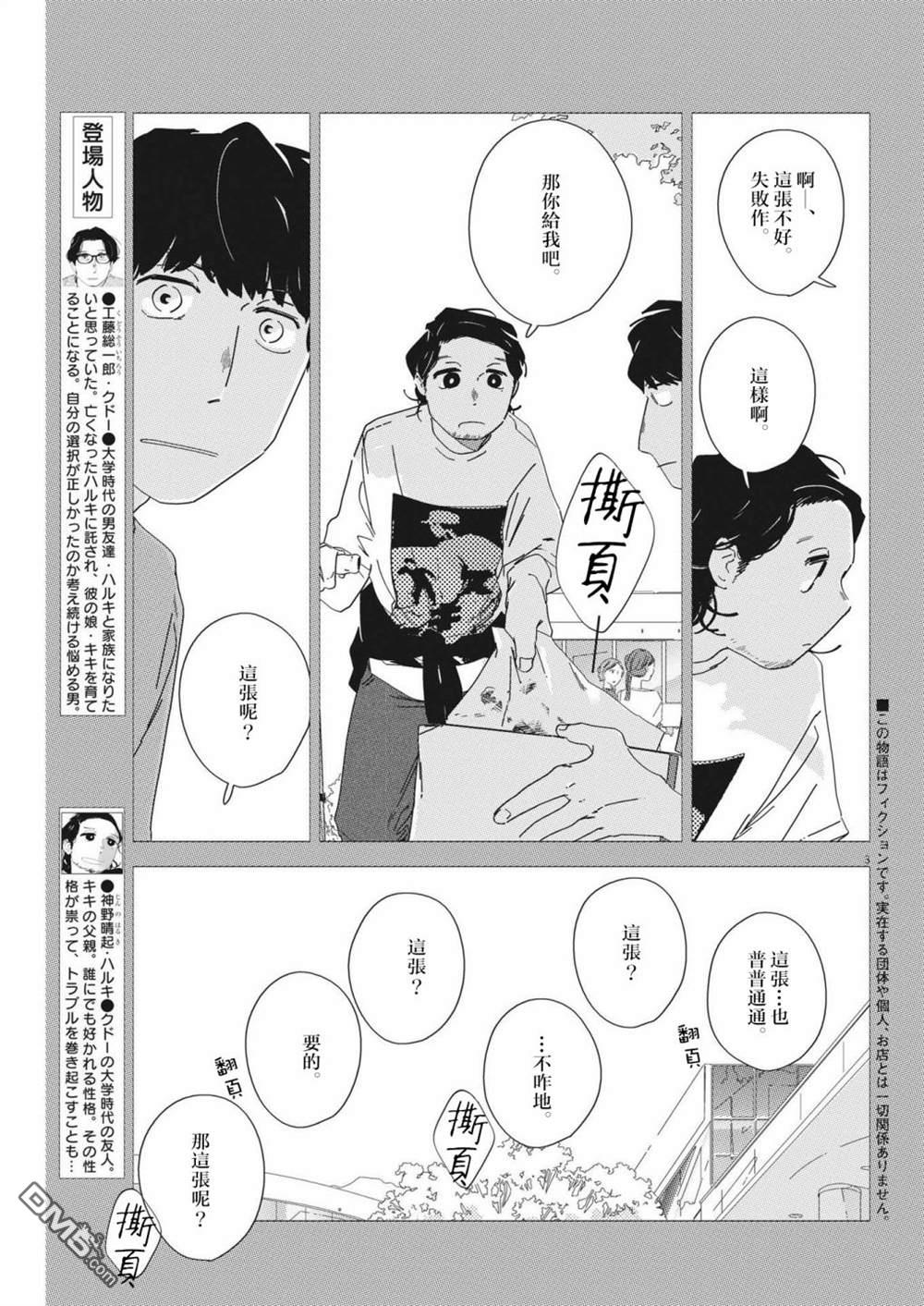 大人的图鉴改订版第11话