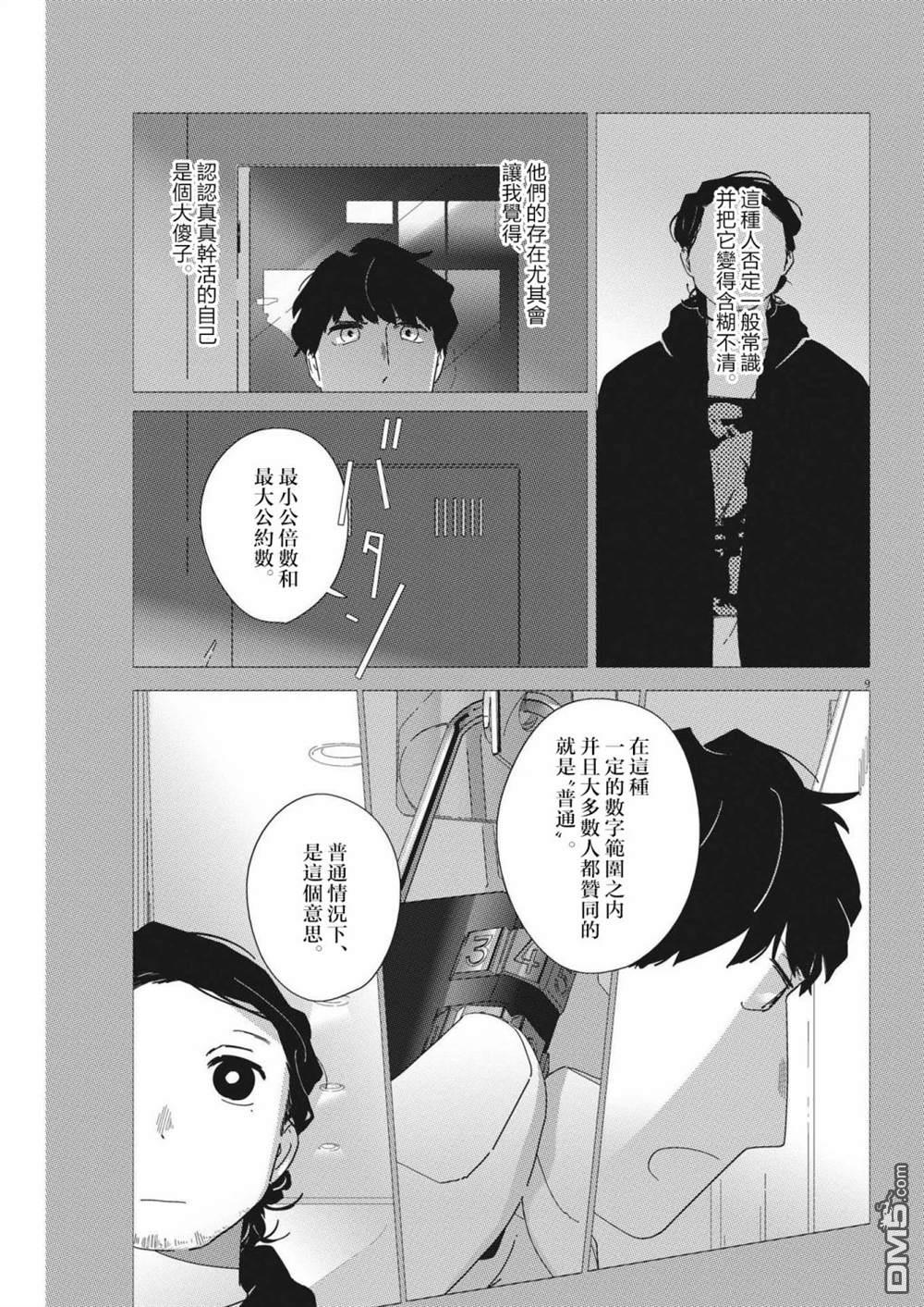 大人的图鉴改订版第11话