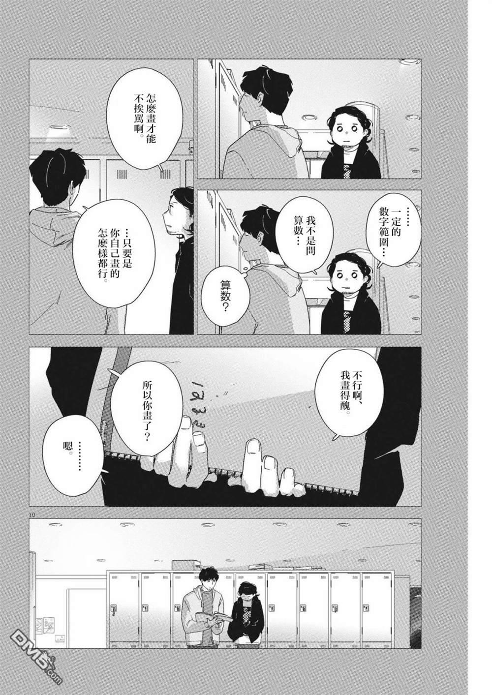 大人的图鉴改订版第11话