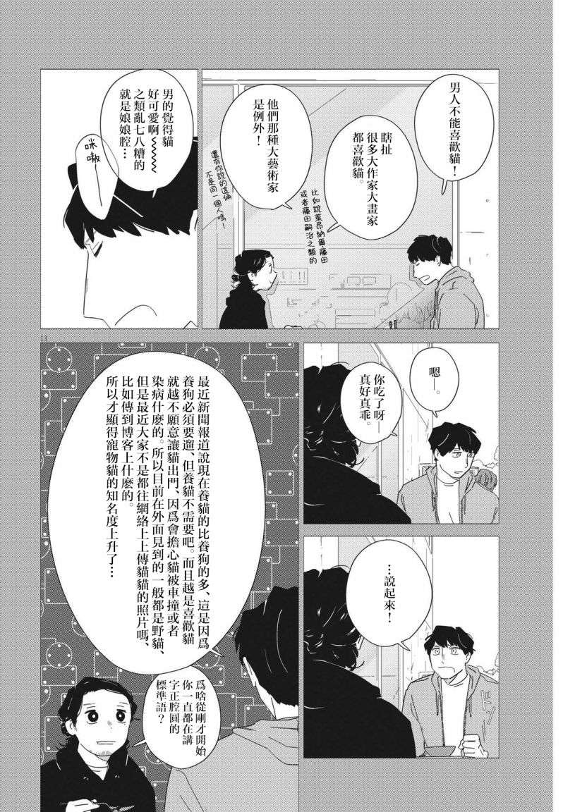 大人的图鉴改订版第13话