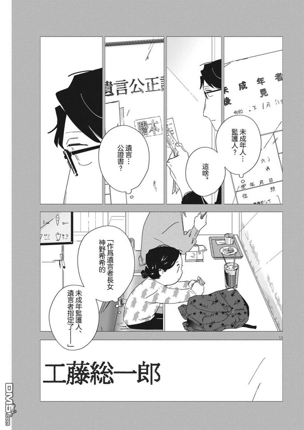 大人的图鉴改订版第14话