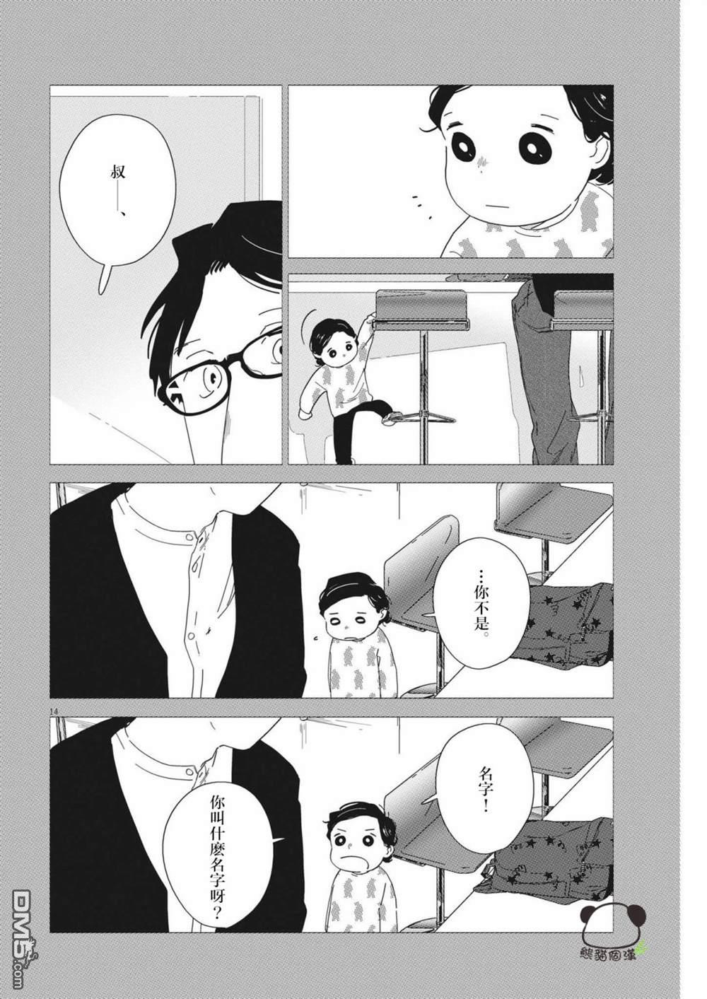 大人的图鉴改订版第14话