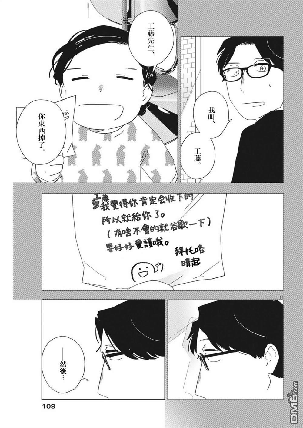 大人的图鉴改订版第14话