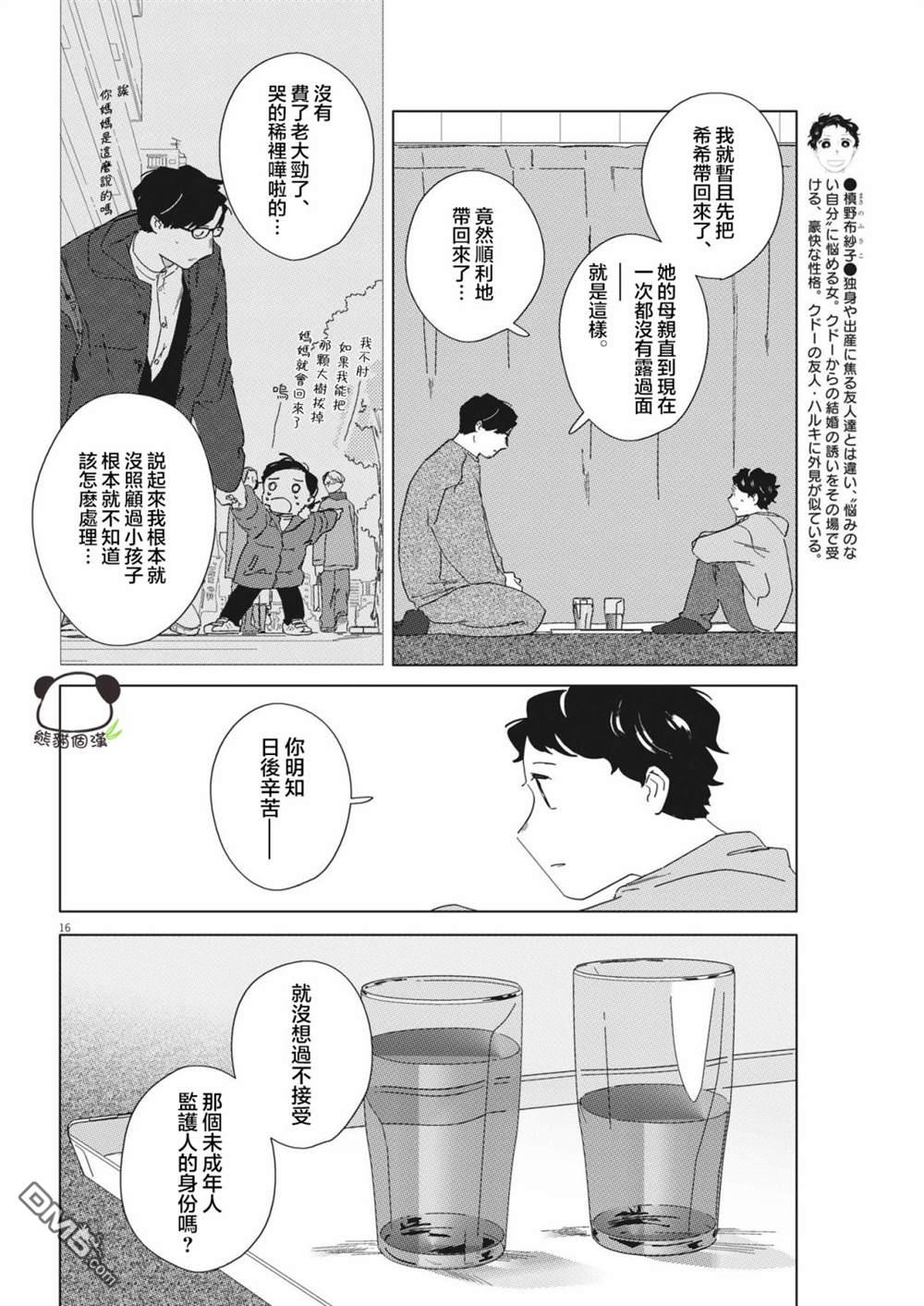 大人的图鉴改订版第14话