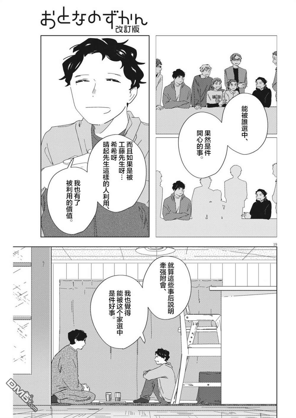 大人的图鉴改订版第14话