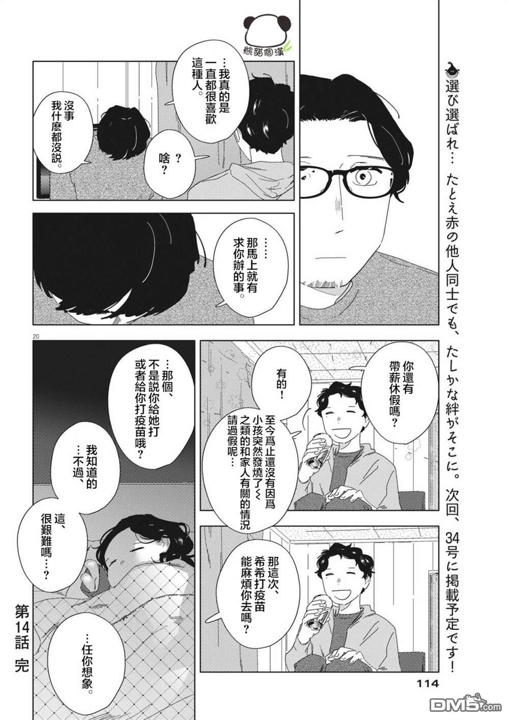 大人的图鉴改订版第14话