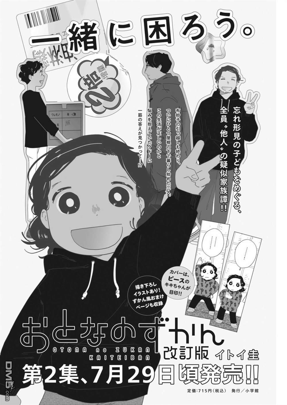 大人的图鉴改订版第14话