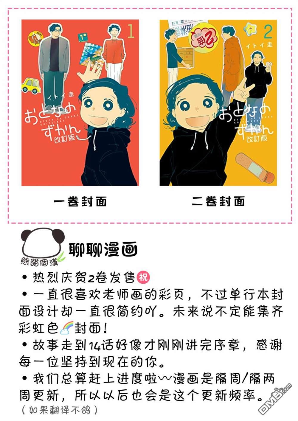 大人的图鉴改订版第14话