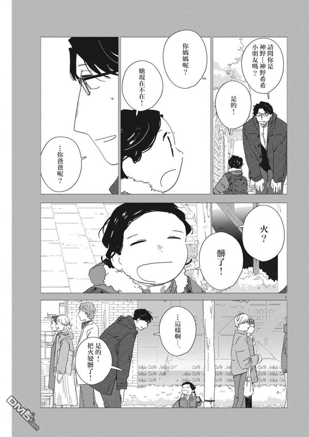 大人的图鉴改订版第14话