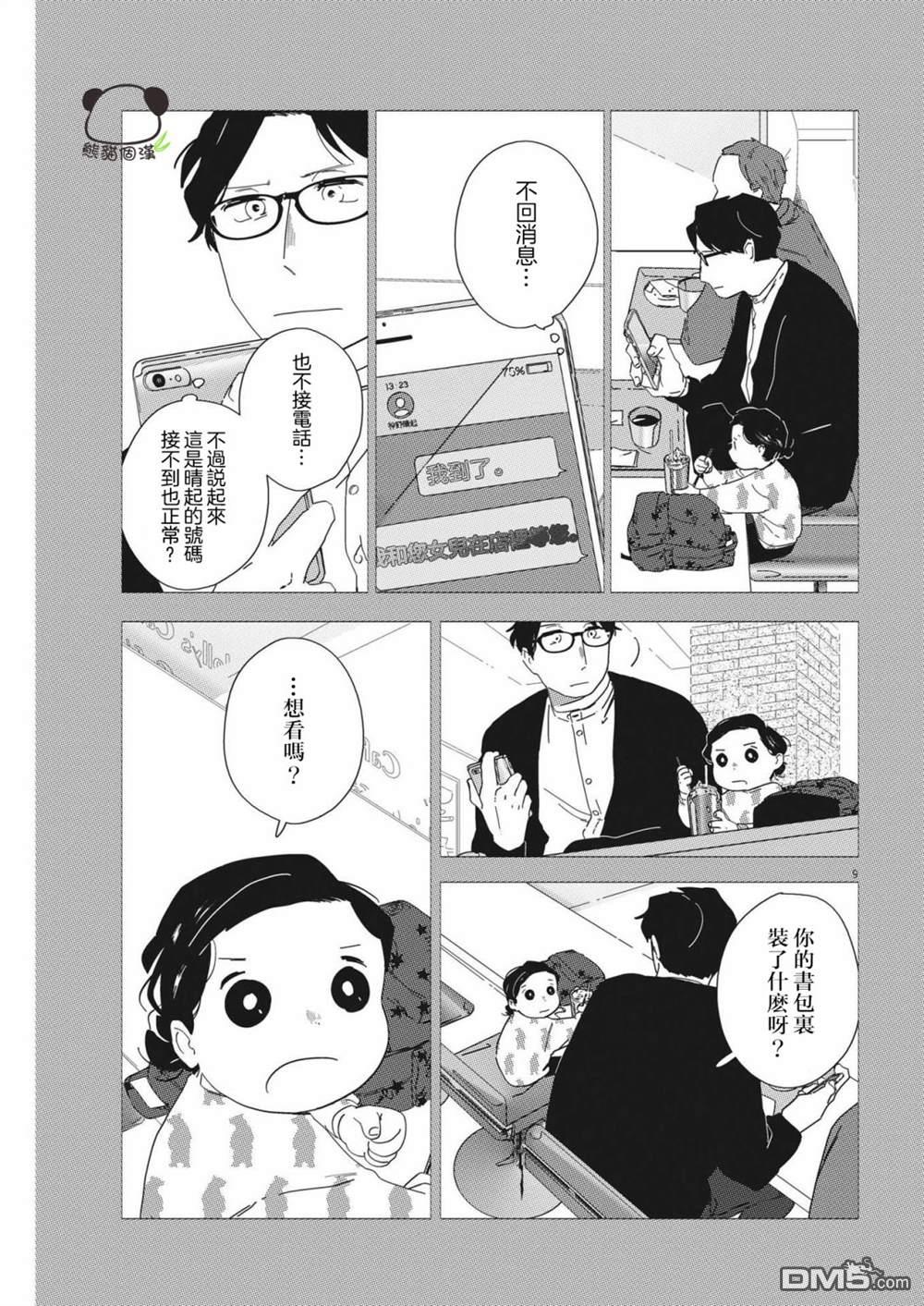 大人的图鉴改订版第14话