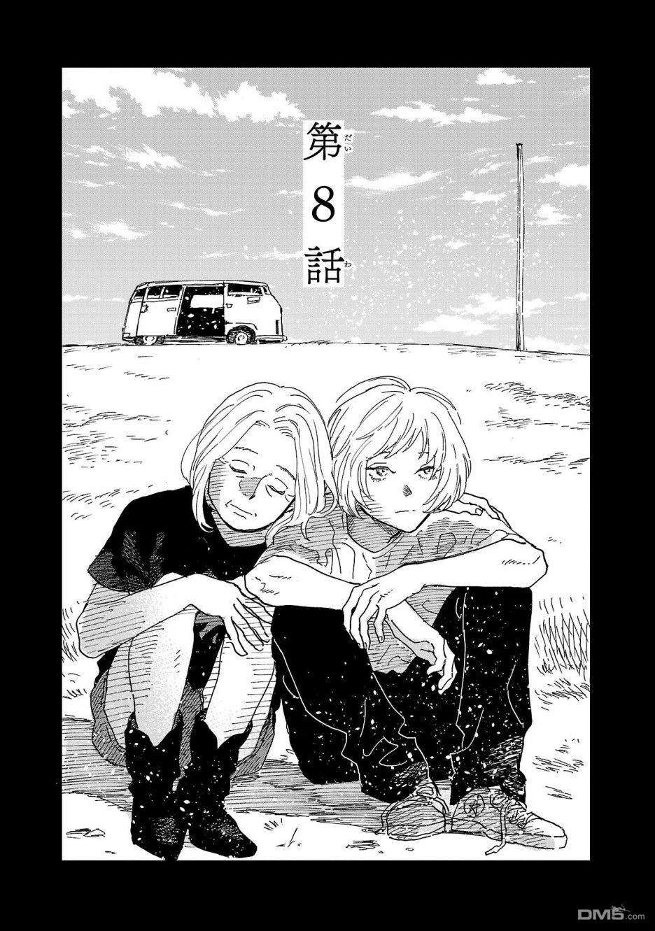 迎海踏浪般的终幕第8话