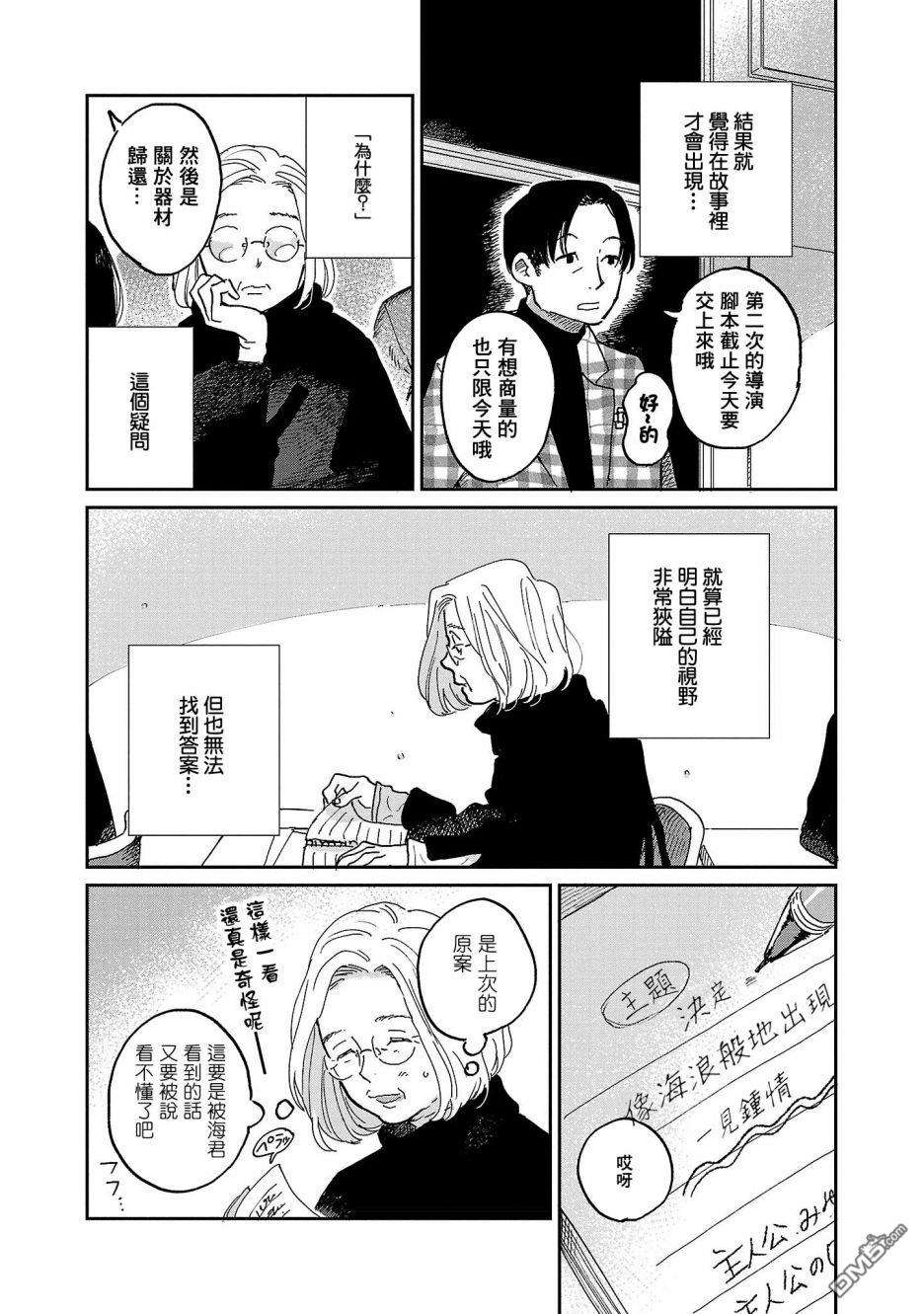 迎海踏浪般的终幕第8话