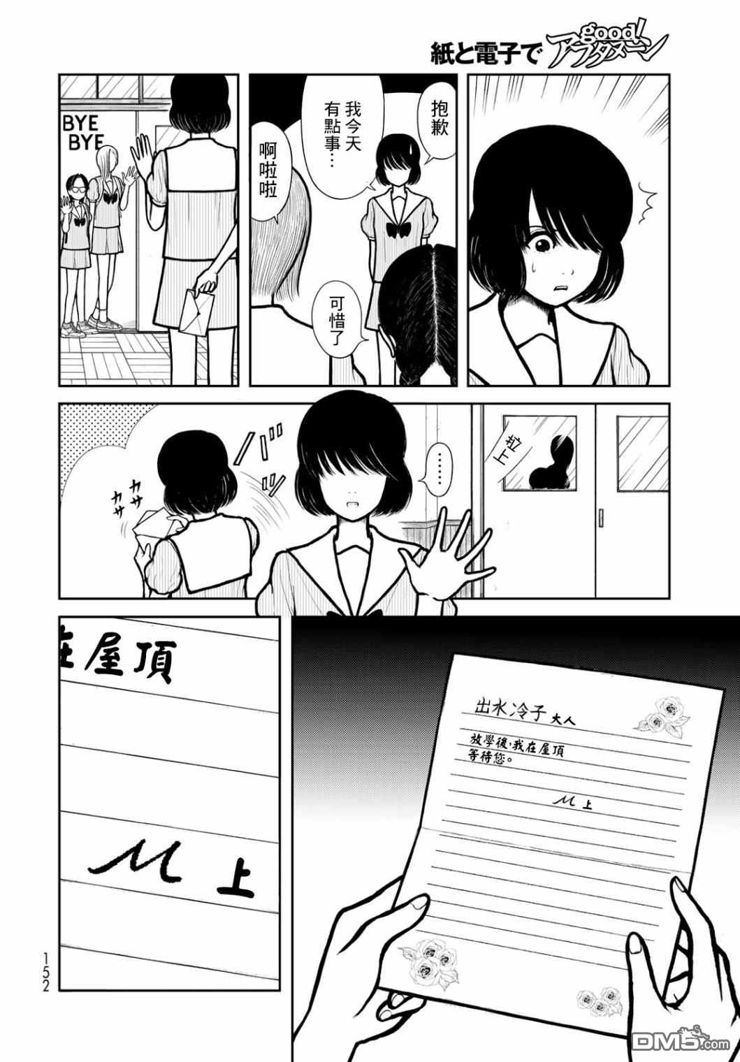 西瓜妹妹第16话