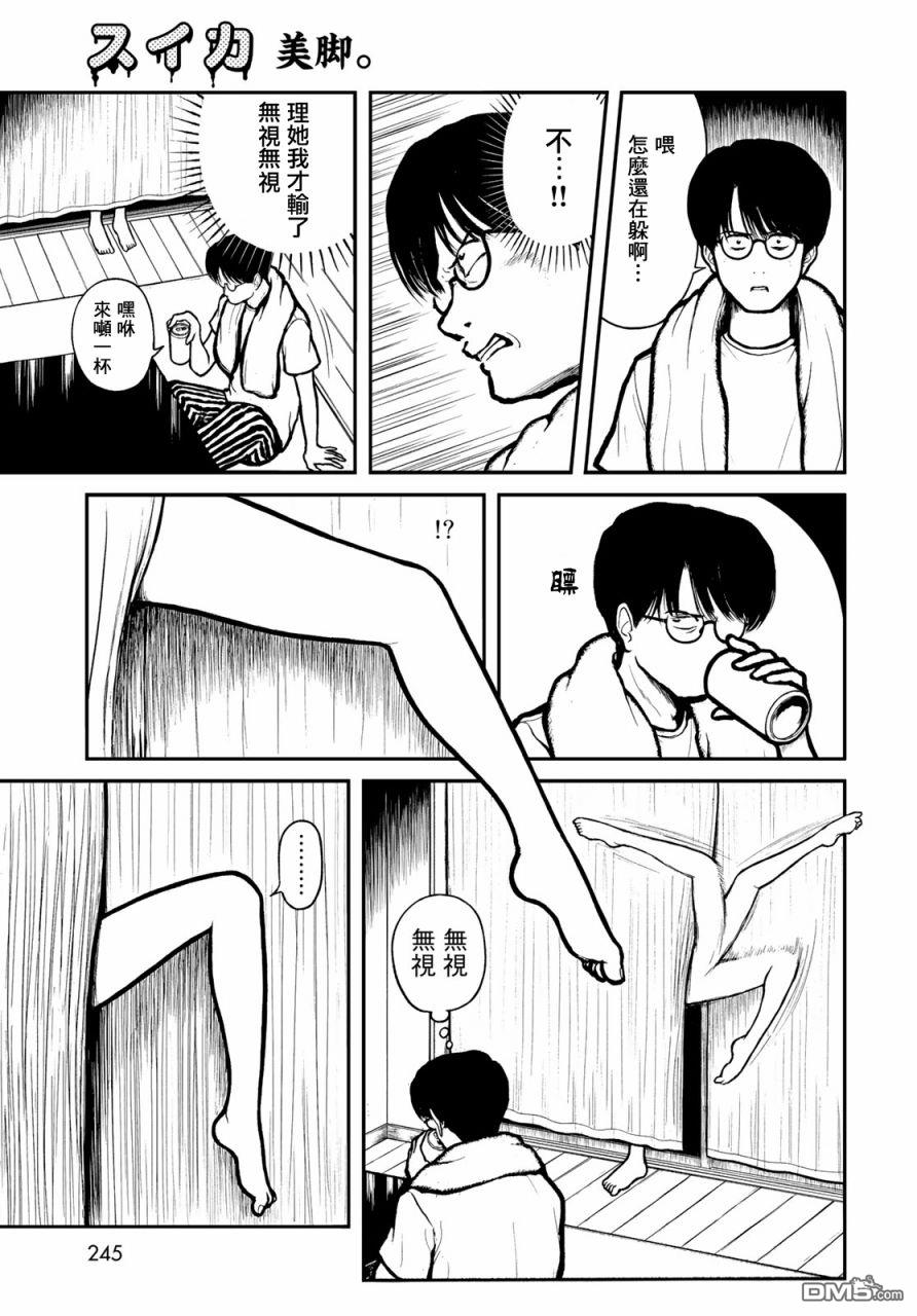 西瓜妹妹第17话