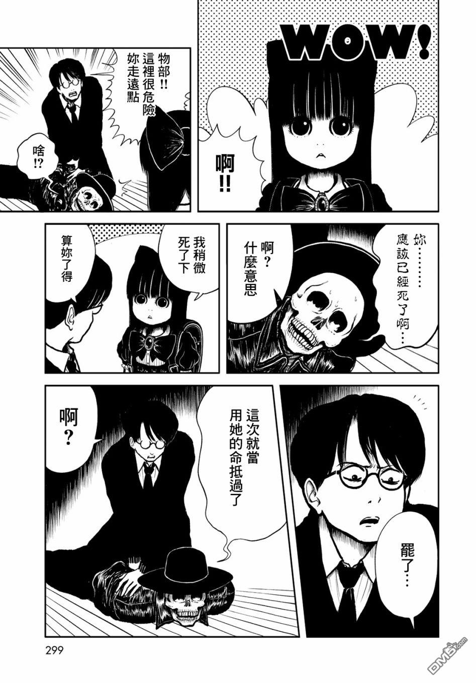 西瓜妹妹第20话