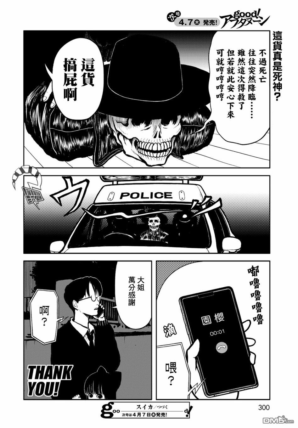 西瓜妹妹第20话