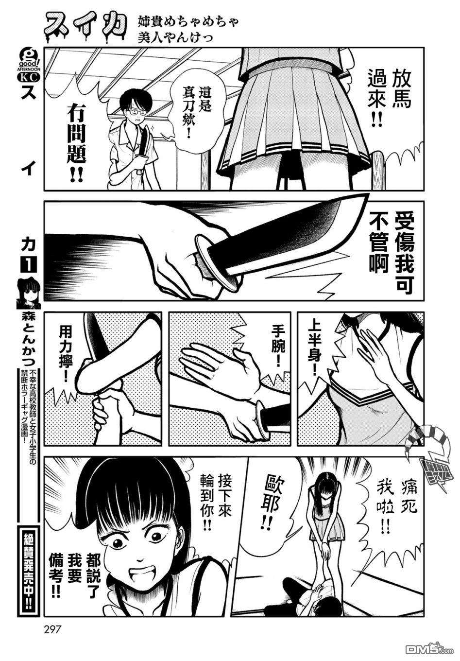 西瓜妹妹第20话