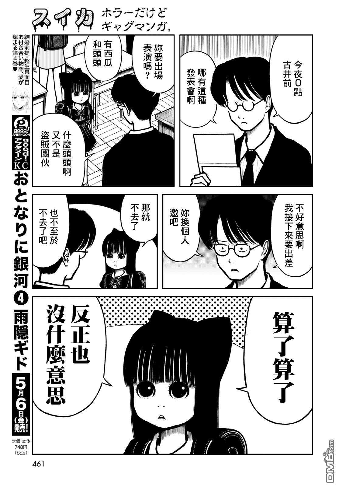 西瓜妹妹第21话