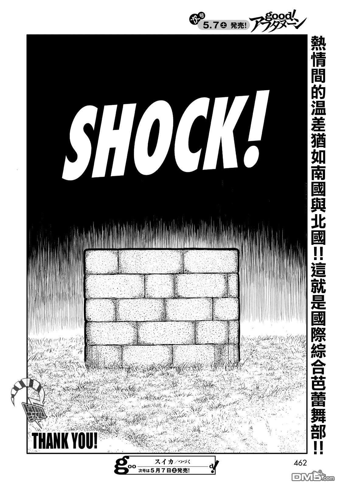 西瓜妹妹第21话