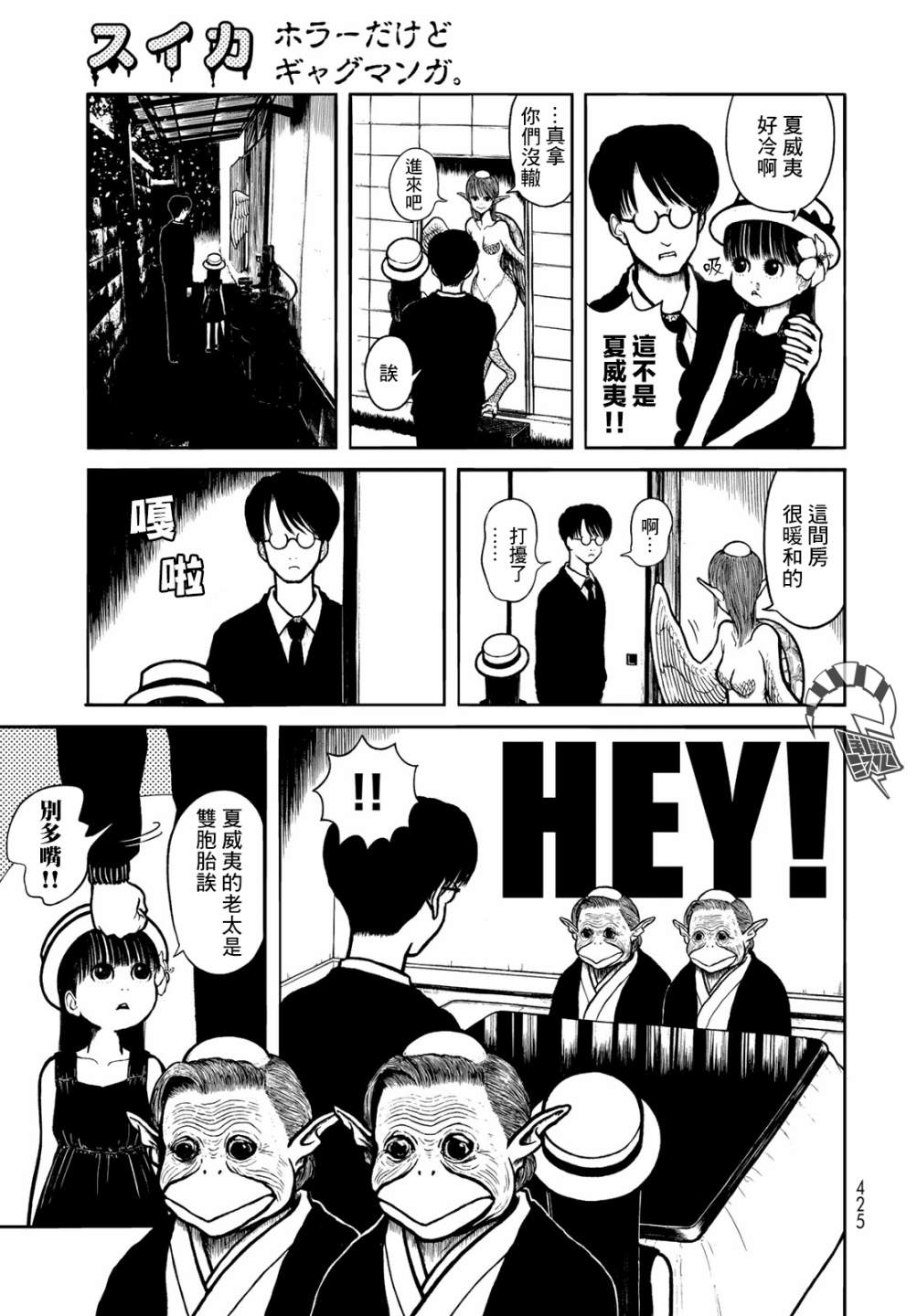 西瓜妹妹第19话