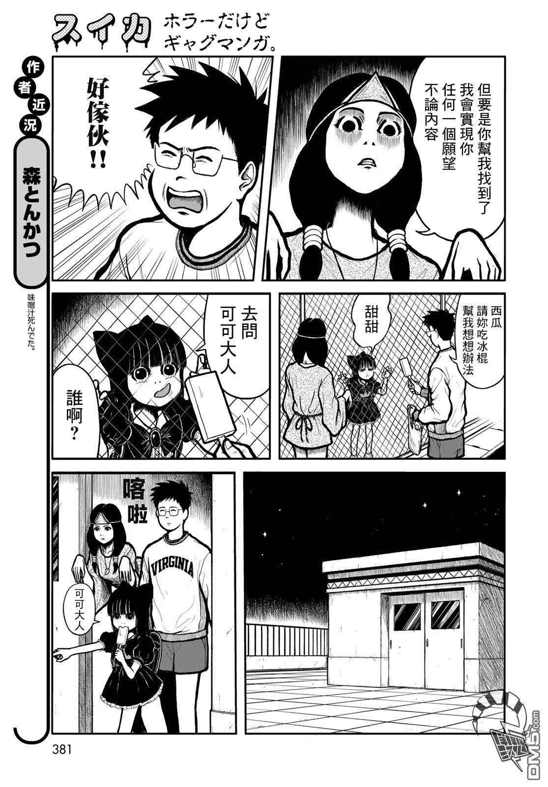 西瓜妹妹第23话