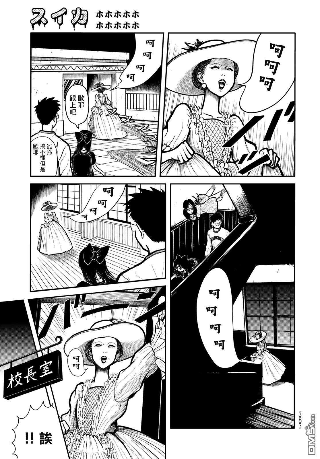 西瓜妹妹第23话
