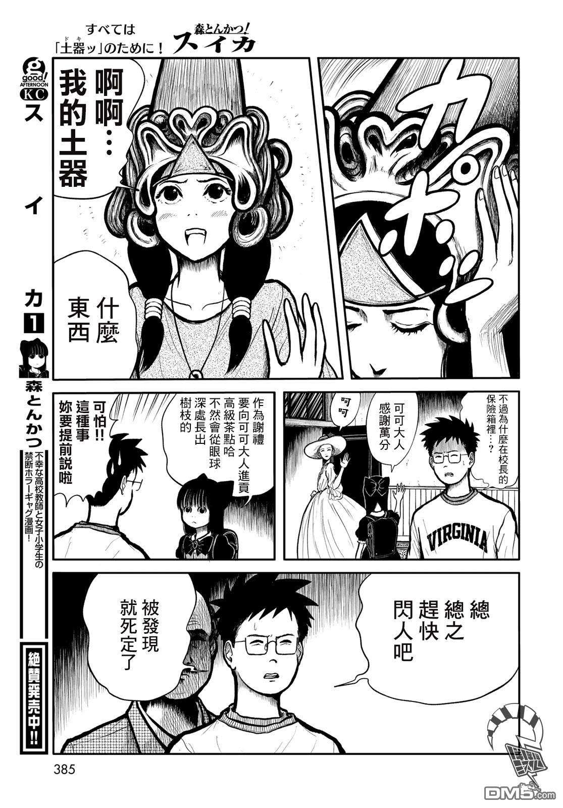 西瓜妹妹第23话